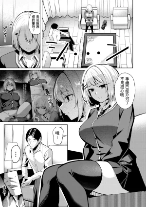 Yoshimoto Arena Yoshimoto Yankee-chan ga Netorarete Kyokon no Toriko ni Naru Hanashi Chinese - Page 51