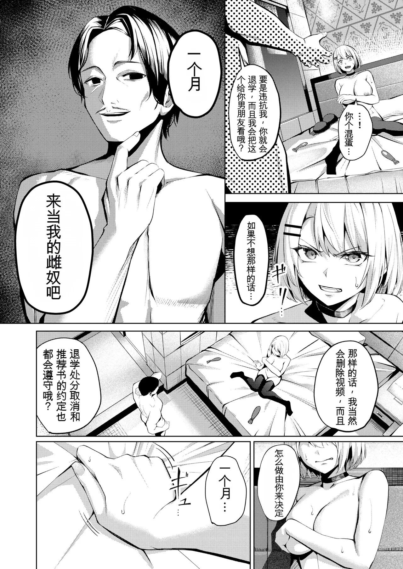 Yoshimoto Arena Yoshimoto Yankee-chan ga Netorarete Kyokon no Toriko ni Naru Hanashi Chinese - Image 10