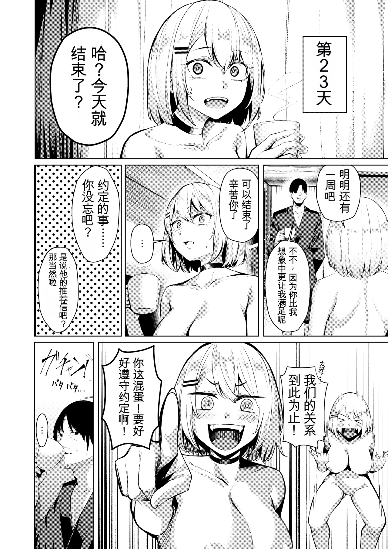 Yoshimoto Arena Yoshimoto Yankee-chan ga Netorarete Kyokon no Toriko ni Naru Hanashi Chinese - Image 44