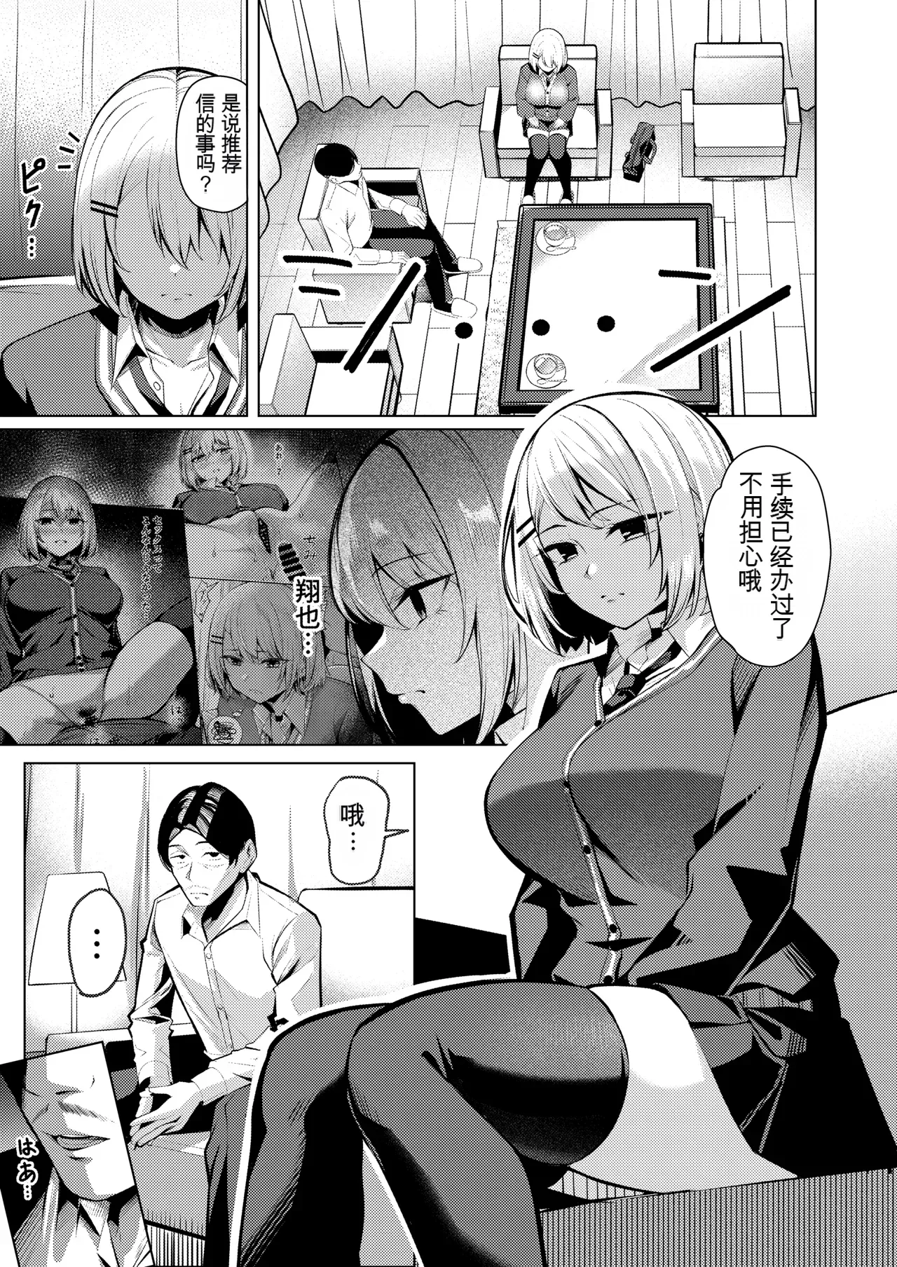 Yoshimoto Arena Yoshimoto Yankee-chan ga Netorarete Kyokon no Toriko ni Naru Hanashi Chinese - Image 51