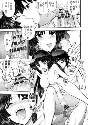 Yoshitsune no shinken shoubu 义经的真剑胜负红茶翻译 - Page 14