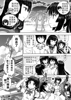 Yoshitsune no shinken shoubu 义经的真剑胜负红茶翻译 - Page 22