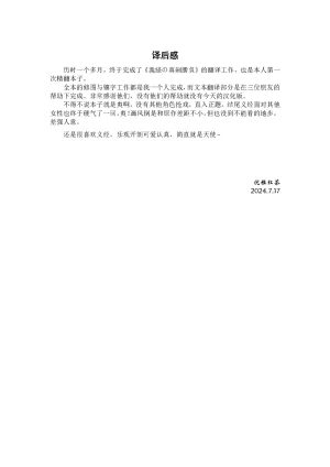 Yoshitsune no shinken shoubu 义经的真剑胜负红茶翻译 - Page 23