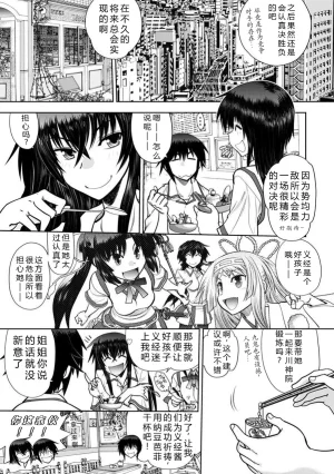Yoshitsune no shinken shoubu 义经的真剑胜负红茶翻译 - Page 4