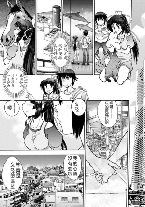 Yoshitsune no shinken shoubu 义经的真剑胜负红茶翻译 - Page 8