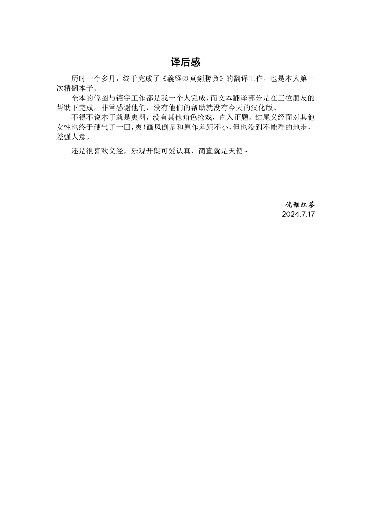 Yoshitsune no shinken shoubu 义经的真剑胜负红茶翻译 - Image 23