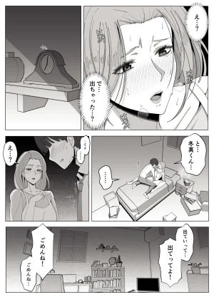 Yoshiyoshi-ya Kyoukai no Mukou ni Ochiru Futari - Page 12