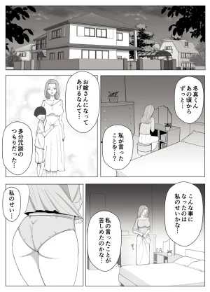 Yoshiyoshi-ya Kyoukai no Mukou ni Ochiru Futari - Page 46