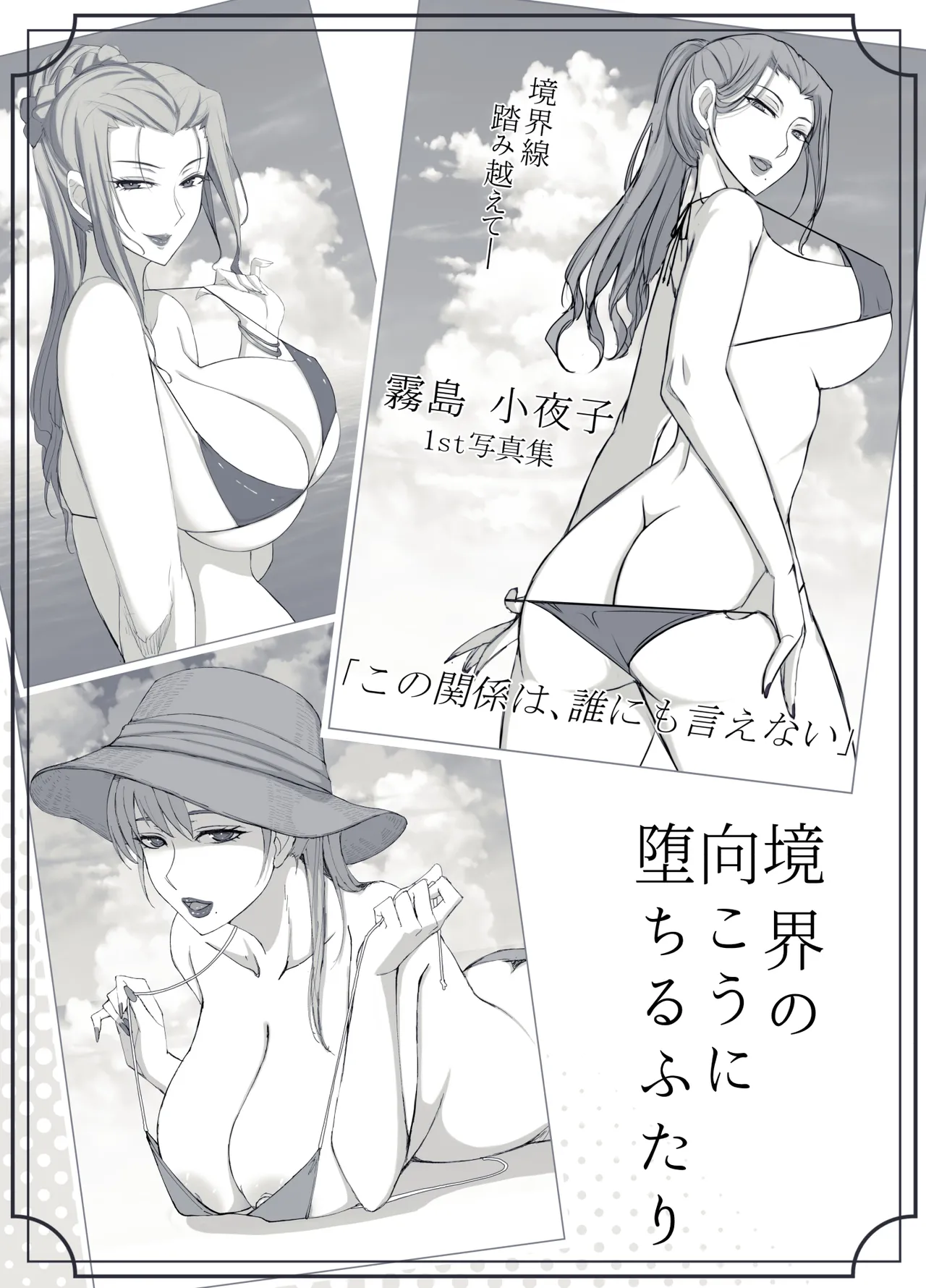 Yoshiyoshi-ya Kyoukai no Mukou ni Ochiru Futari - Image 45