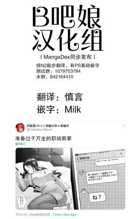 Yotsuba Mikuni 四葉真推特短篇合集 - Page 18