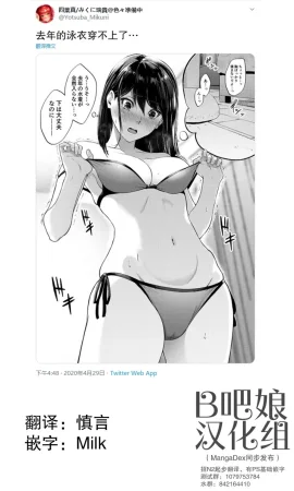 Yotsuba Mikuni 四葉真推特短篇合集 - Page 21