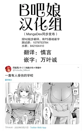 Yotsuba Mikuni 四葉真推特短篇合集 - Page 34