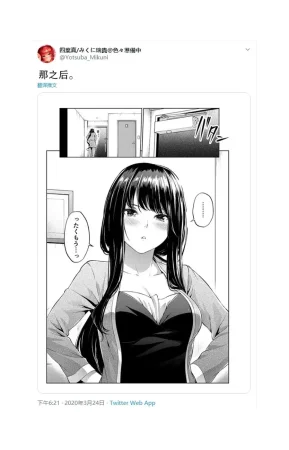 Yotsuba Mikuni 四葉真推特短篇合集 - Page 6