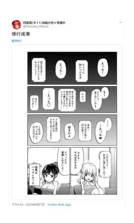 Yotsuba Mikuni 四葉真推特短篇合集 - Page 73