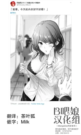 Yotsuba Mikuni 四葉真推特短篇合集 - Page 8