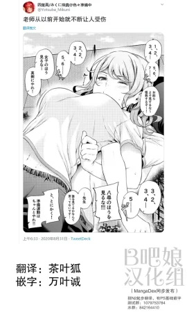 Yotsuba Mikuni 四葉真推特短篇合集 - Page 82