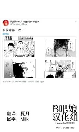 Yotsuba Mikuni 四葉真推特短篇合集 - Page 84