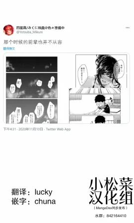 Yotsuba Mikuni 四葉真推特短篇合集 - Page 89