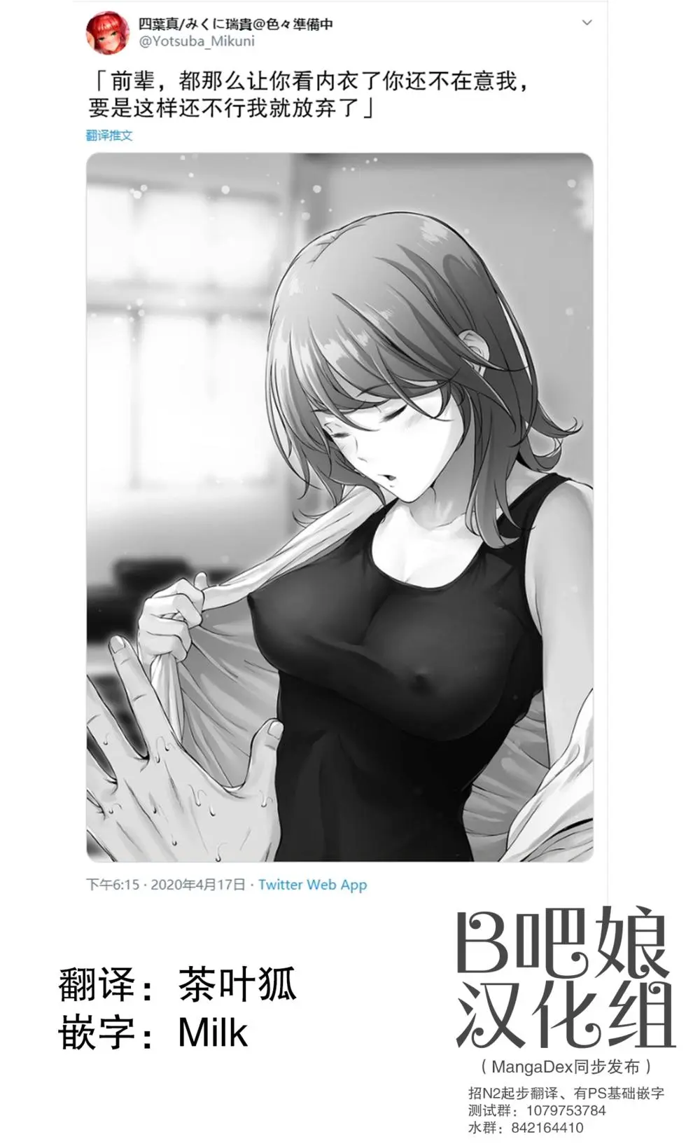 Yotsuba Mikuni 四葉真推特短篇合集 - Image 10