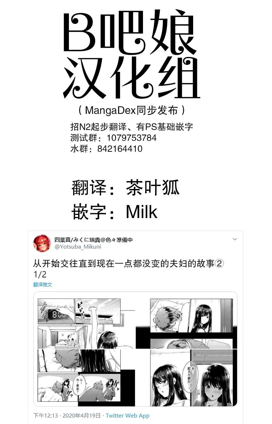 Yotsuba Mikuni 四葉真推特短篇合集 - Image 12