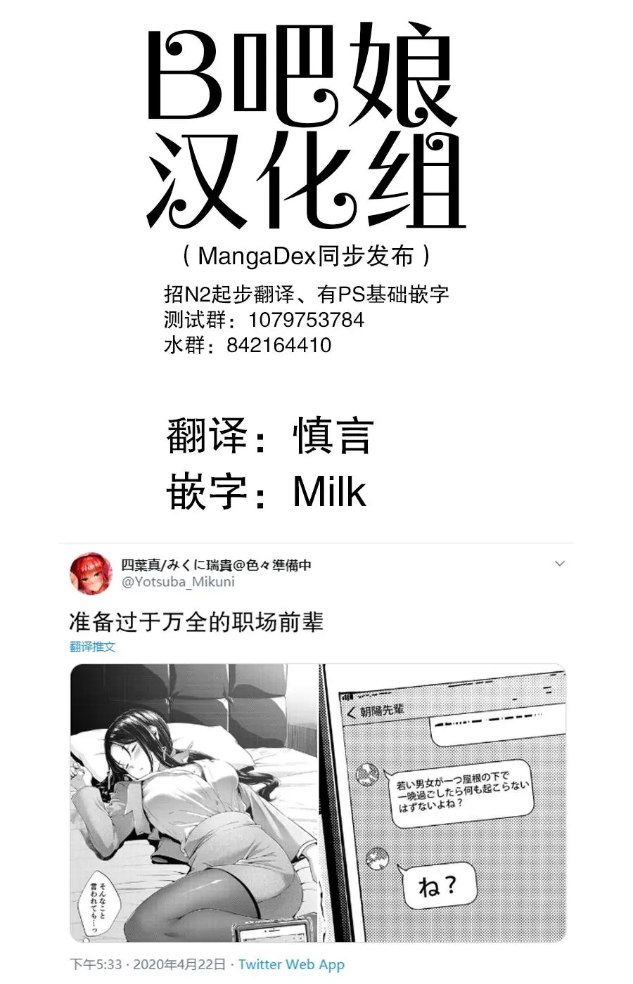 Yotsuba Mikuni 四葉真推特短篇合集 - Image 18