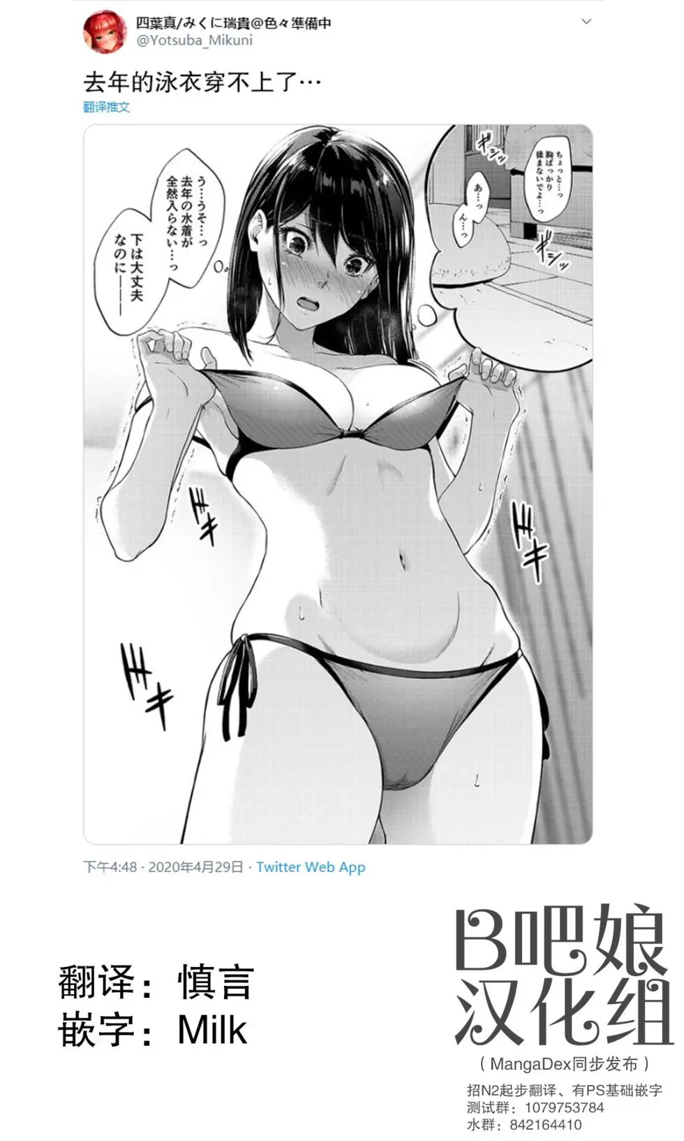 Yotsuba Mikuni 四葉真推特短篇合集 - Image 21