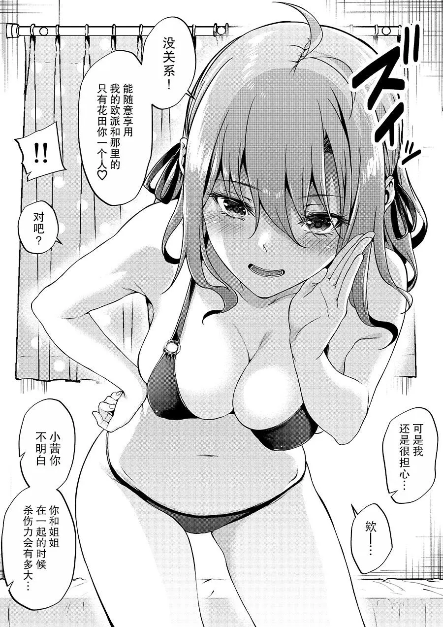 Yotsuba Mikuni 四葉真推特短篇合集 - Image 41