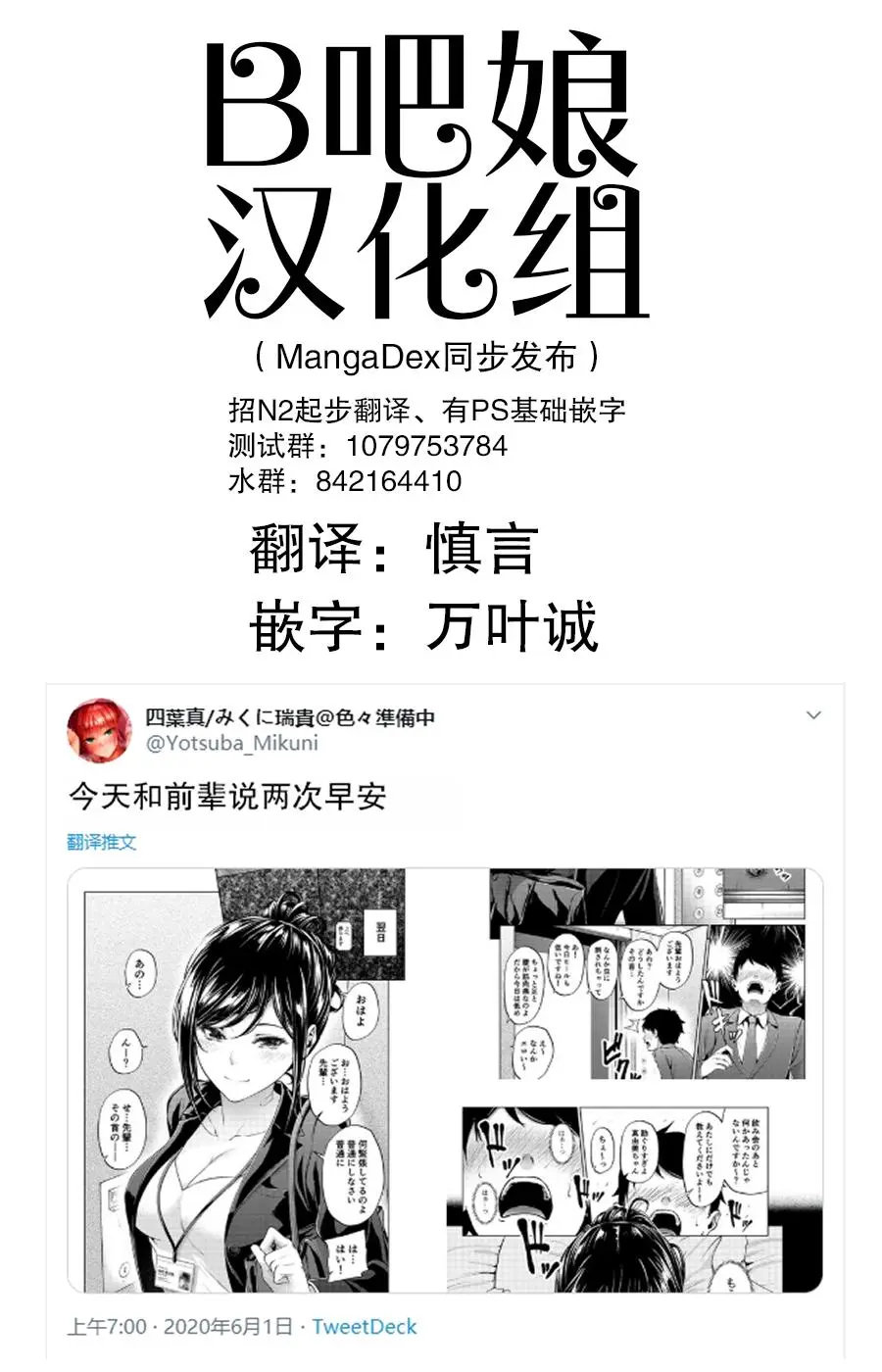 Yotsuba Mikuni 四葉真推特短篇合集 - Image 44