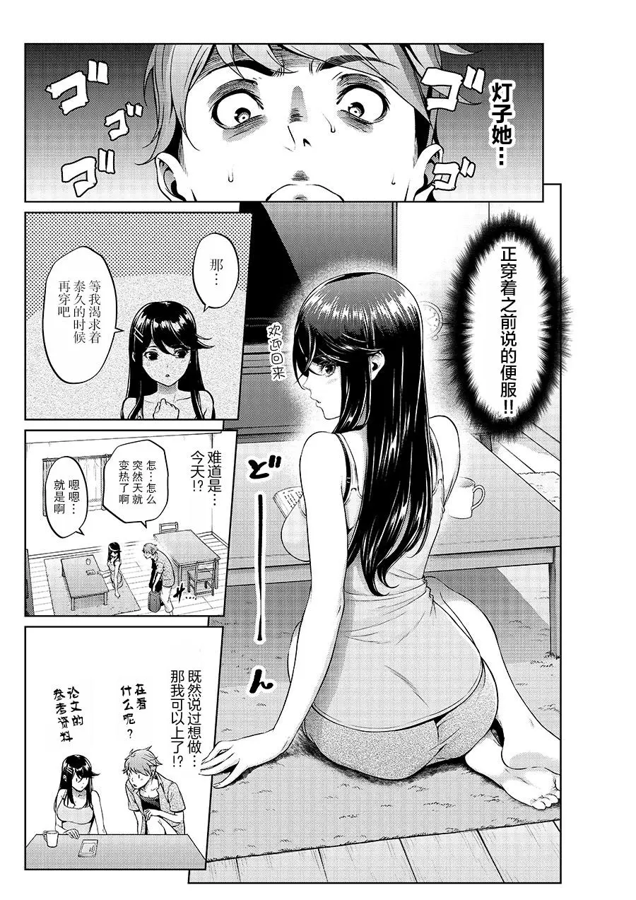 Yotsuba Mikuni 四葉真推特短篇合集 - Image 49