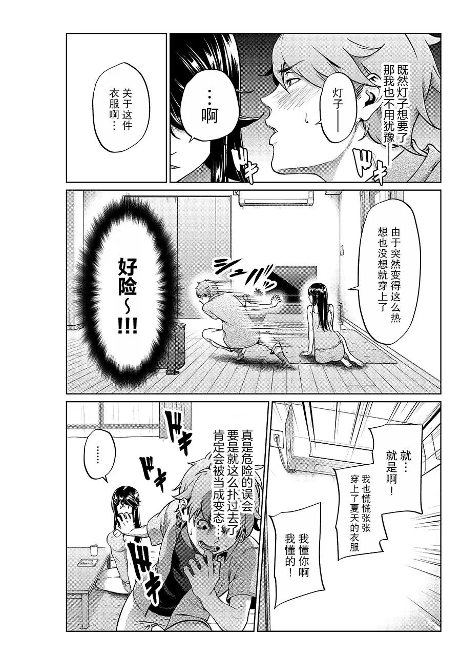 Yotsuba Mikuni 四葉真推特短篇合集 - Image 50