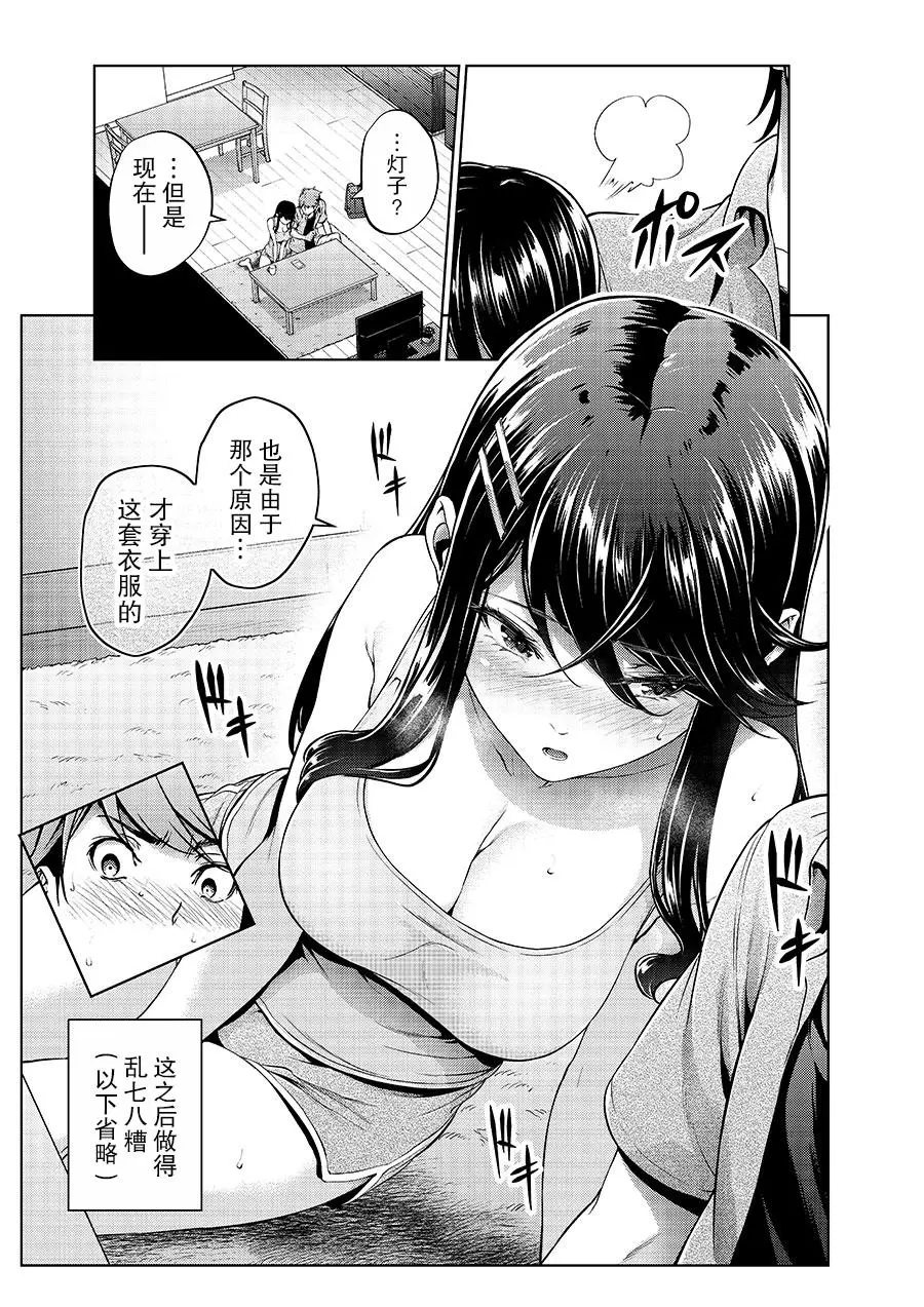 Yotsuba Mikuni 四葉真推特短篇合集 - Image 51