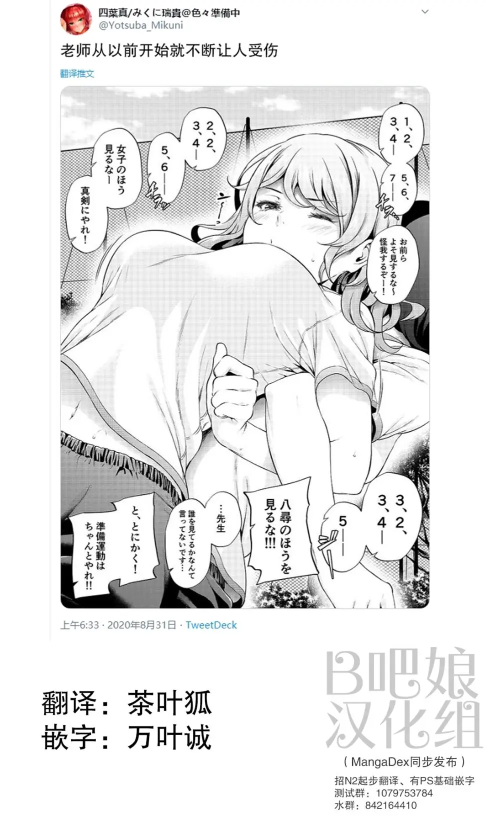 Yotsuba Mikuni 四葉真推特短篇合集 - Image 82