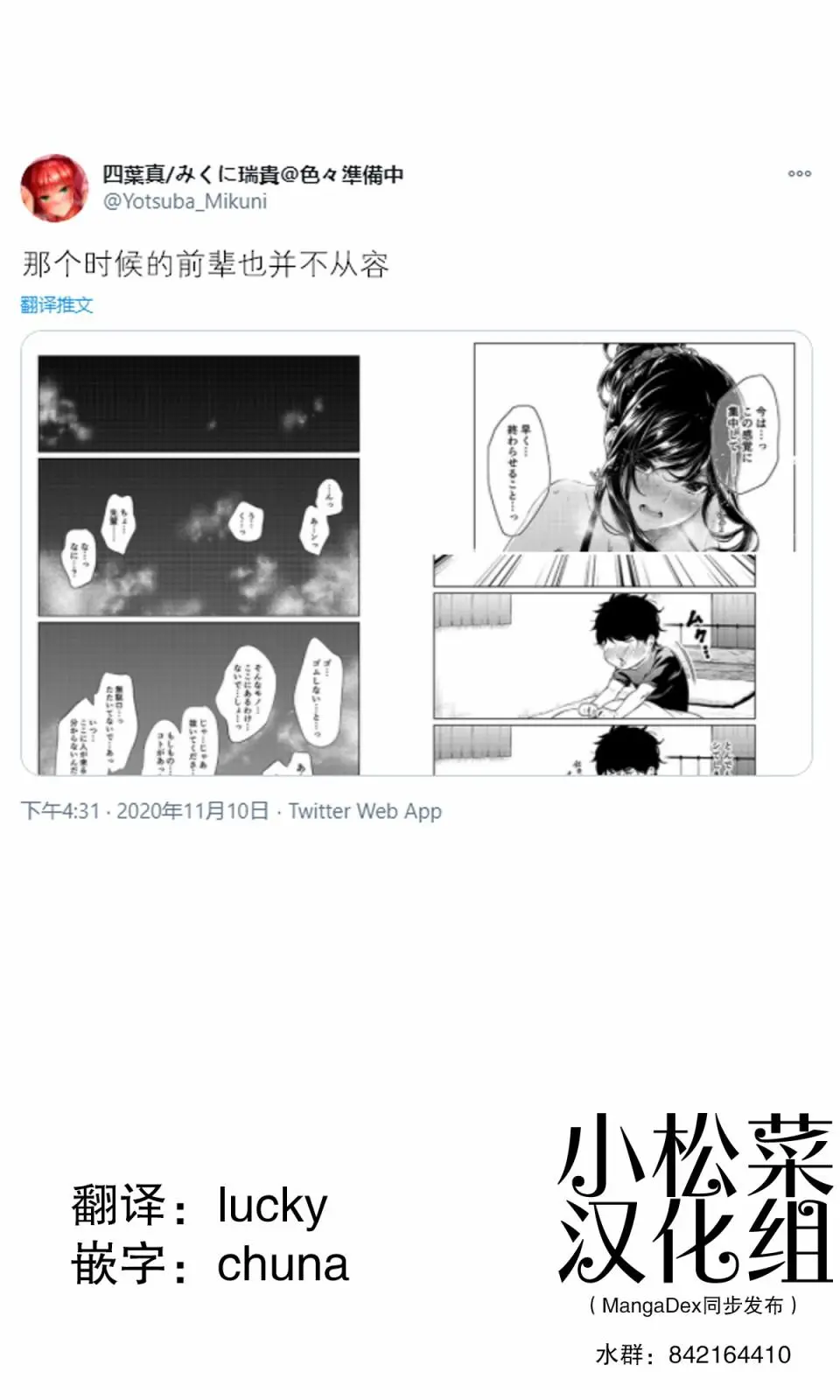 Yotsuba Mikuni 四葉真推特短篇合集 - Image 89