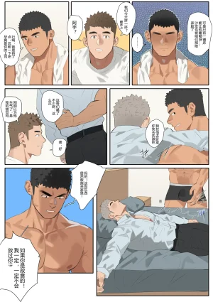 youchi undercurrent Chapter 5 - Page 8