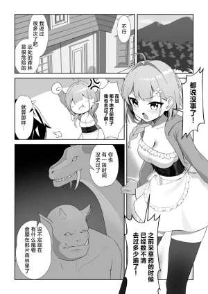 YOUMO Shoujo Naedoko ni Ochiru. 少女 苗床之堕 Chinese 紫藤汉化组 - Page 2