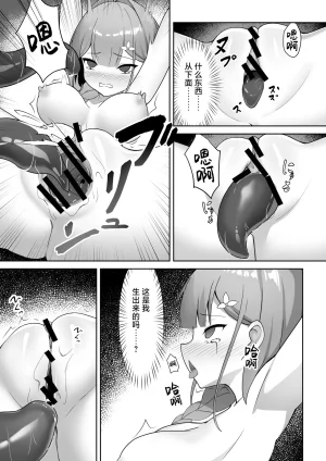 YOUMO Shoujo Naedoko ni Ochiru. 少女 苗床之堕 Chinese 紫藤汉化组 - Page 25