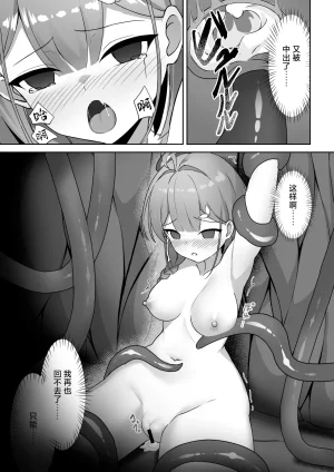 YOUMO Shoujo Naedoko ni Ochiru. 少女 苗床之堕 Chinese 紫藤汉化组 - Page 28