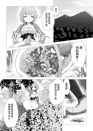 YOUMO Shoujo Naedoko ni Ochiru. 少女 苗床之堕 Chinese 紫藤汉化组 - Page 4