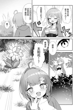 YOUMO Shoujo Naedoko ni Ochiru. 少女 苗床之堕 Chinese 紫藤汉化组 - Page 5