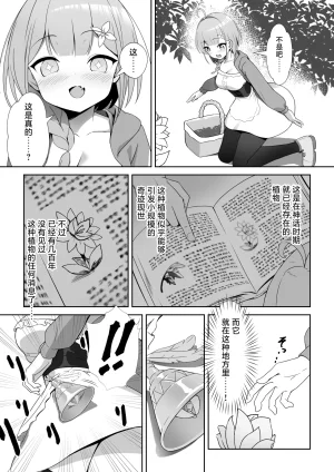 YOUMO Shoujo Naedoko ni Ochiru. 少女 苗床之堕 Chinese 紫藤汉化组 - Page 6