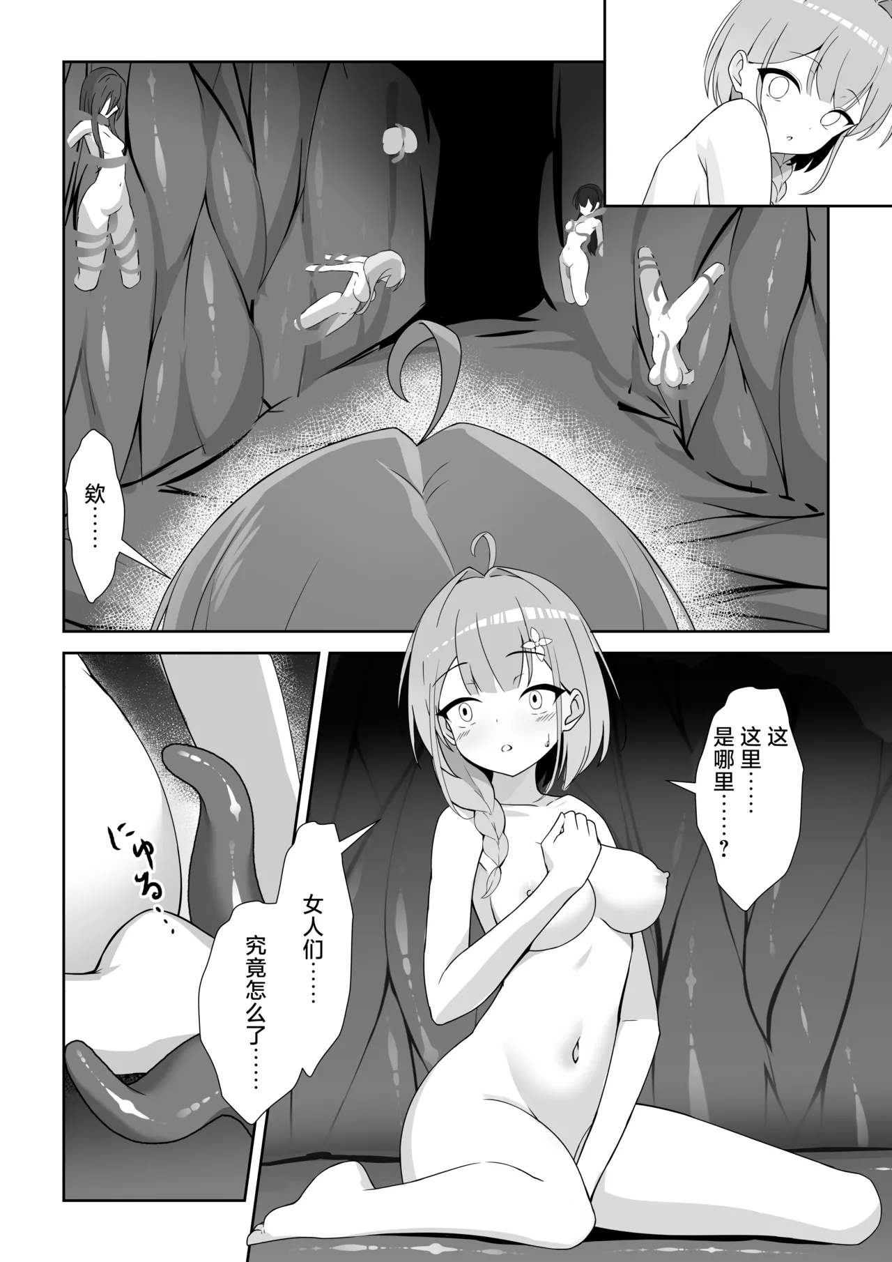 YOUMO Shoujo Naedoko ni Ochiru. 少女 苗床之堕 Chinese 紫藤汉化组 - Image 13