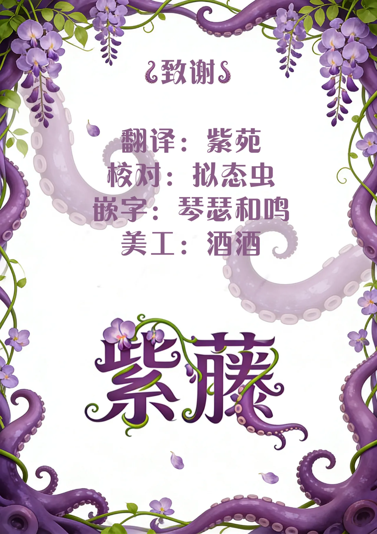 YOUMO Shoujo Naedoko ni Ochiru. 少女 苗床之堕 Chinese 紫藤汉化组 - Image 29