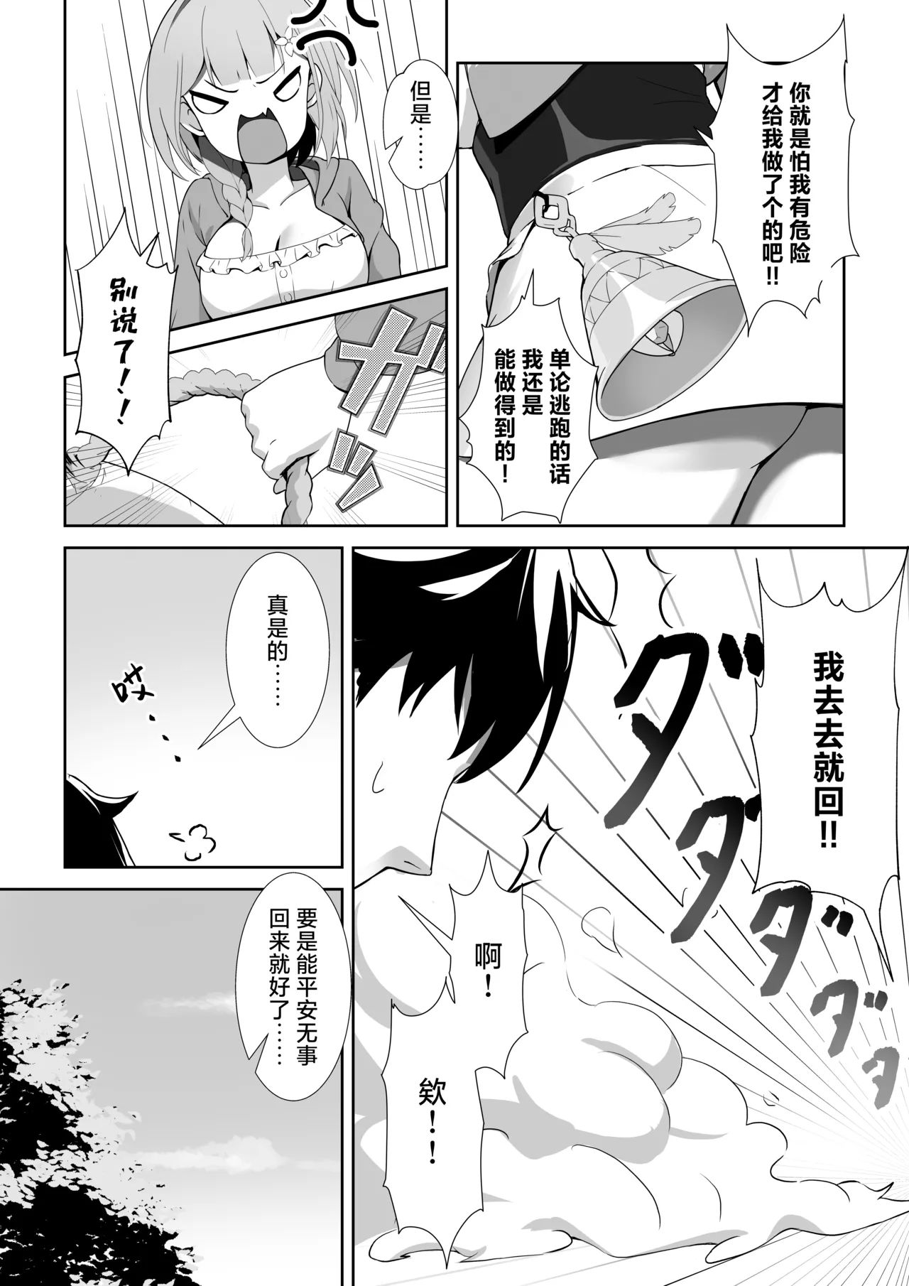 YOUMO Shoujo Naedoko ni Ochiru. 少女 苗床之堕 Chinese 紫藤汉化组 - Image 3