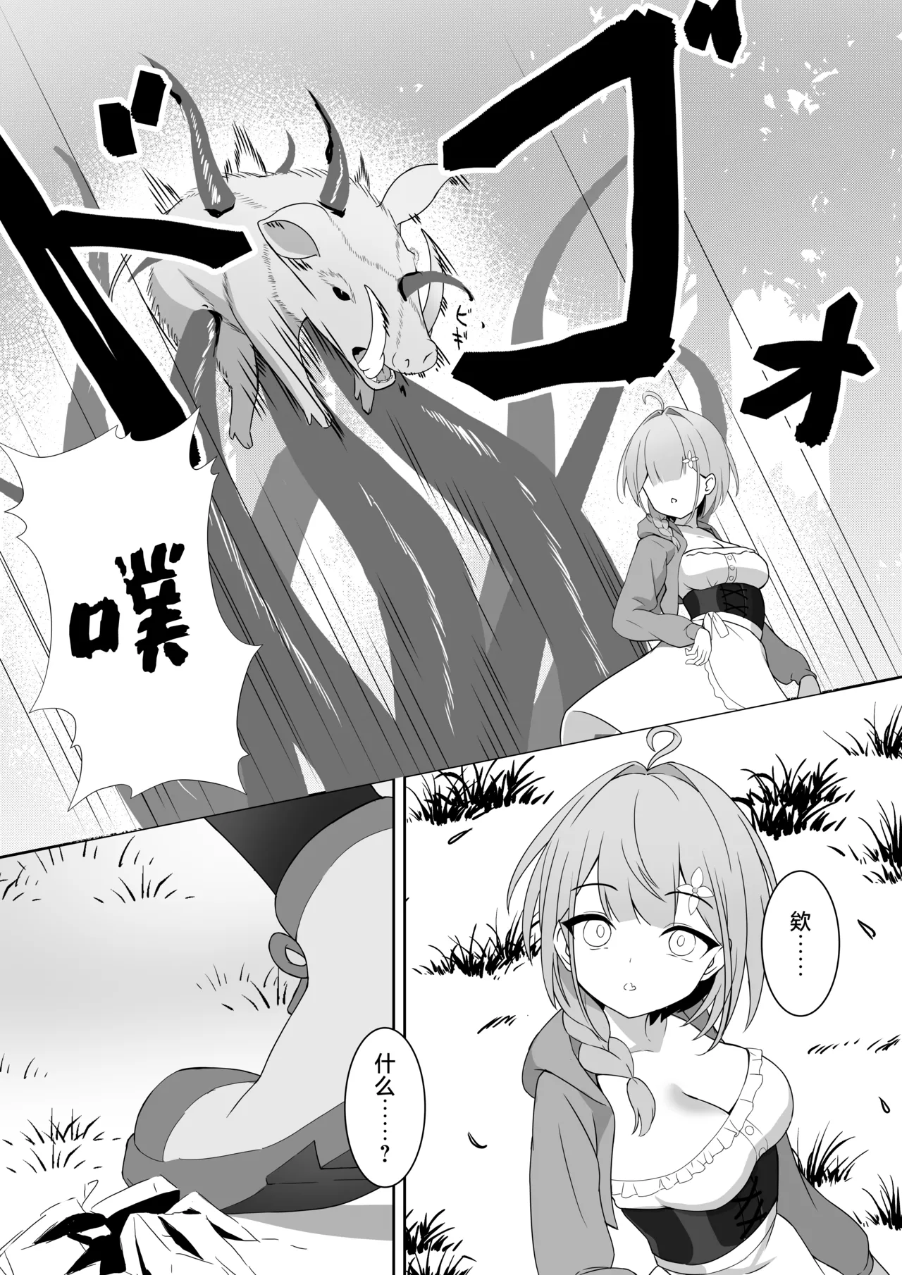 YOUMO Shoujo Naedoko ni Ochiru. 少女 苗床之堕 Chinese 紫藤汉化组 - Image 9