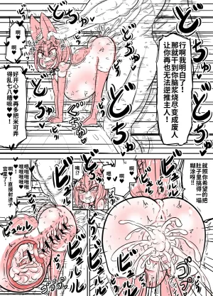 Yu-zyenixi anani wo ichinin de shicha dame wake wakannain desu kedoFemale brat bitch Miiko Chinese -Translated - Page 42