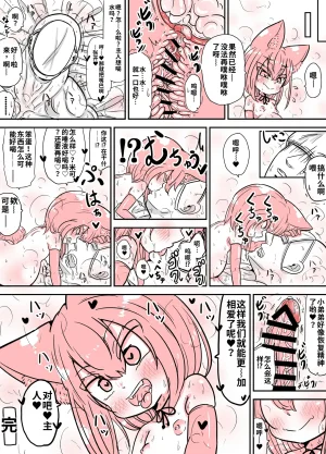 Yu-zyenixi anani wo ichinin de shicha dame wake wakannain desu kedoFemale brat bitch Miiko Chinese -Translated - Page 45