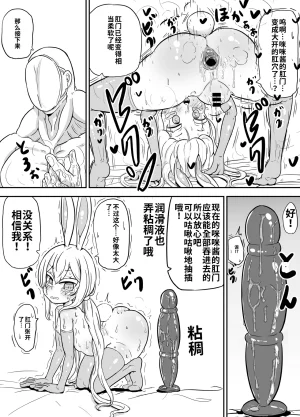 Yu-zyenixi anani wo ichinin de shicha dame wake wakannain desu kedoFemale brat bitch Miiko Chinese -Translated - Page 7