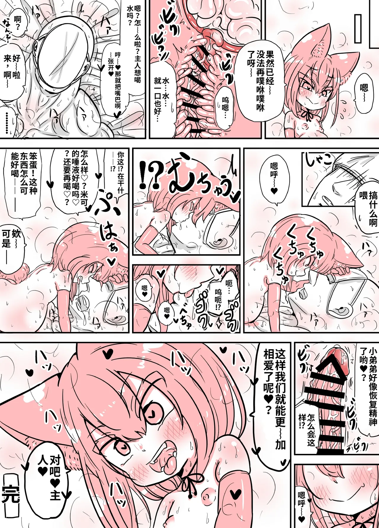 Yu-zyenixi anani wo ichinin de shicha dame wake wakannain desu kedoFemale brat bitch Miiko Chinese -Translated - Image 45