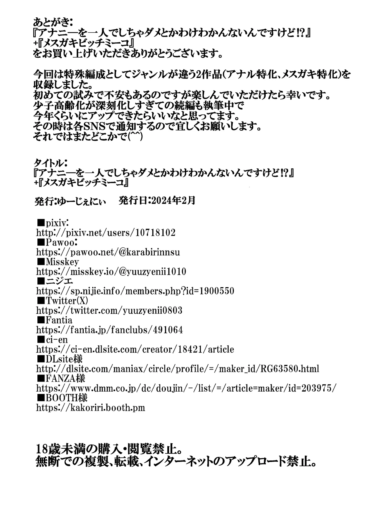 Yu-zyenixi anani wo ichinin de shicha dame wake wakannain desu kedoFemale brat bitch Miiko Chinese -Translated - Image 48