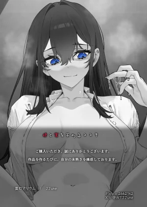 Yugamu Allium JJune Kai to Raku o Motomeru Susuki 2 - Page 34